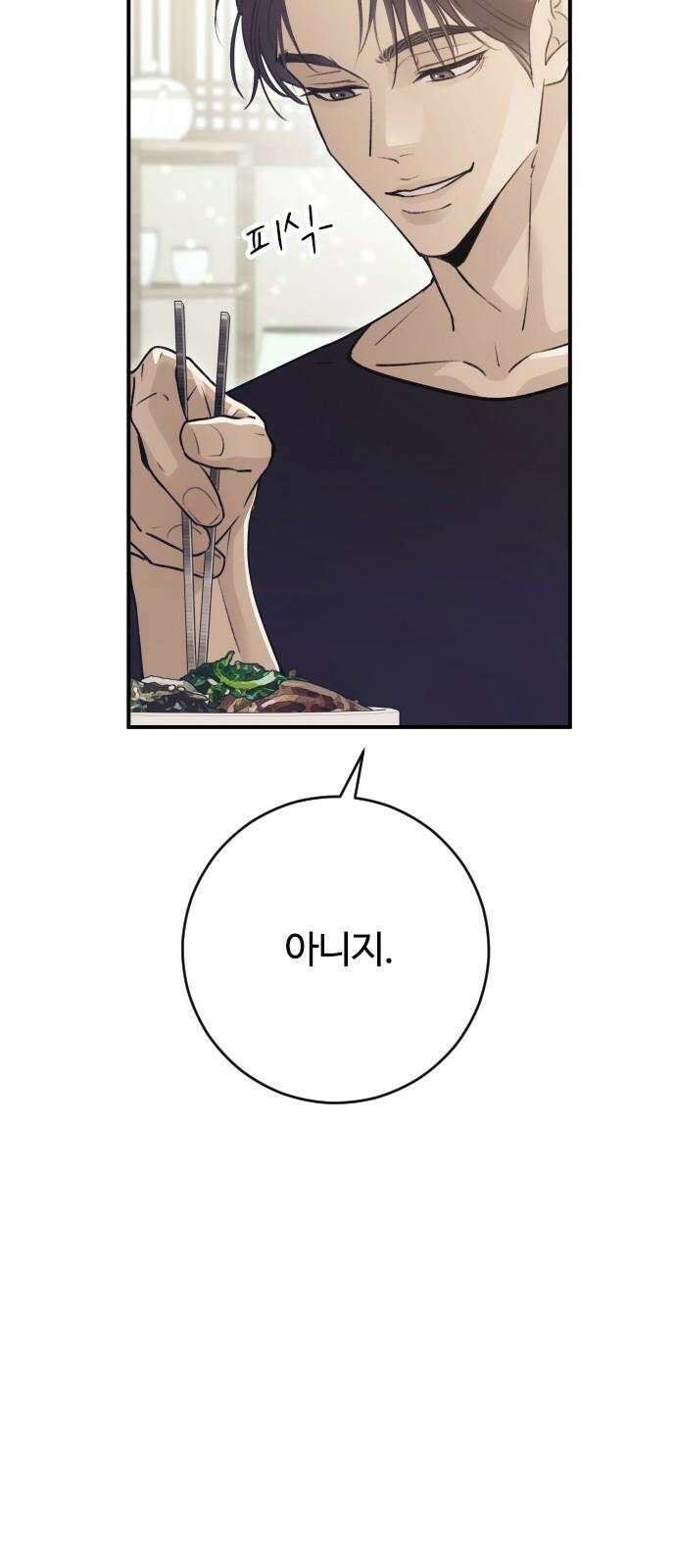개짓 12화 62