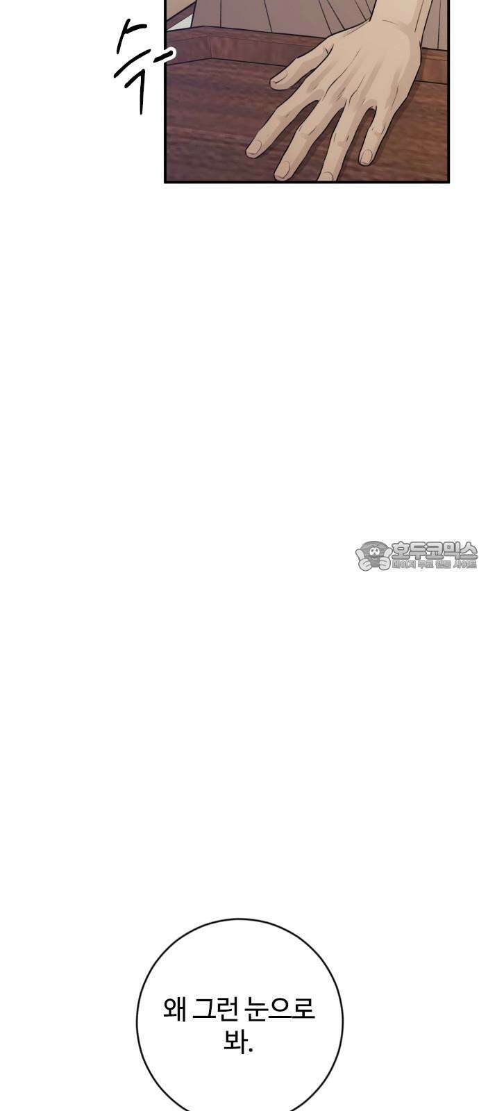 개짓 12화 72