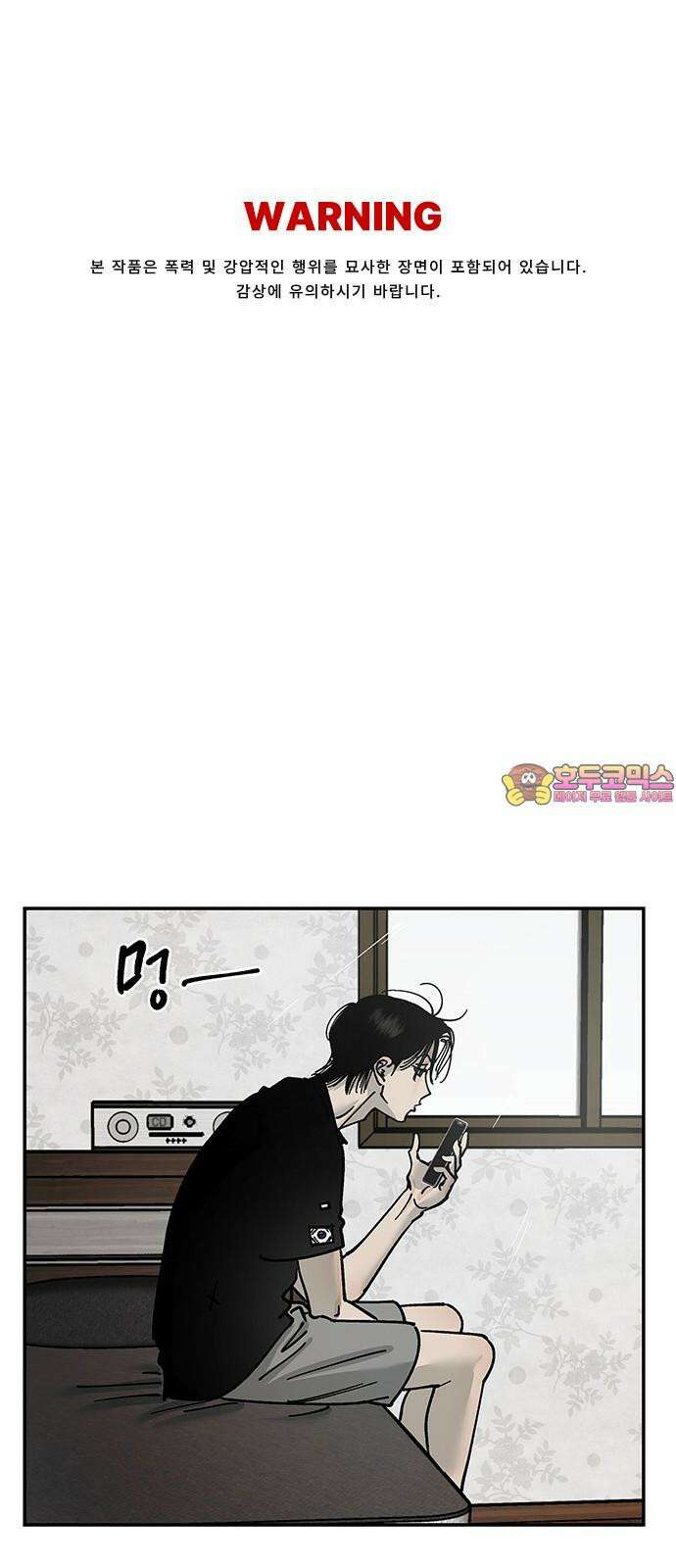 하자인간 34화 : 생일 1
