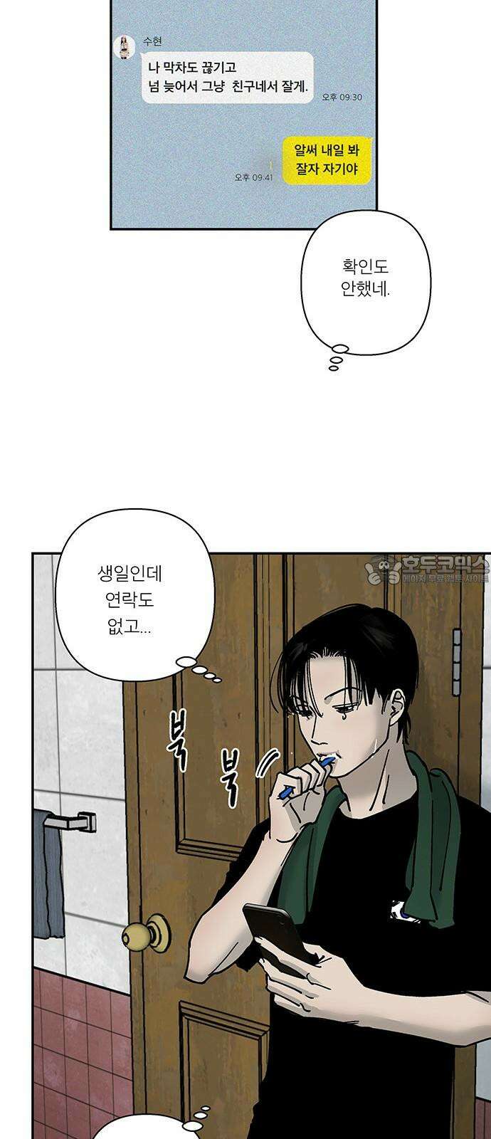 하자인간 34화 : 생일 3