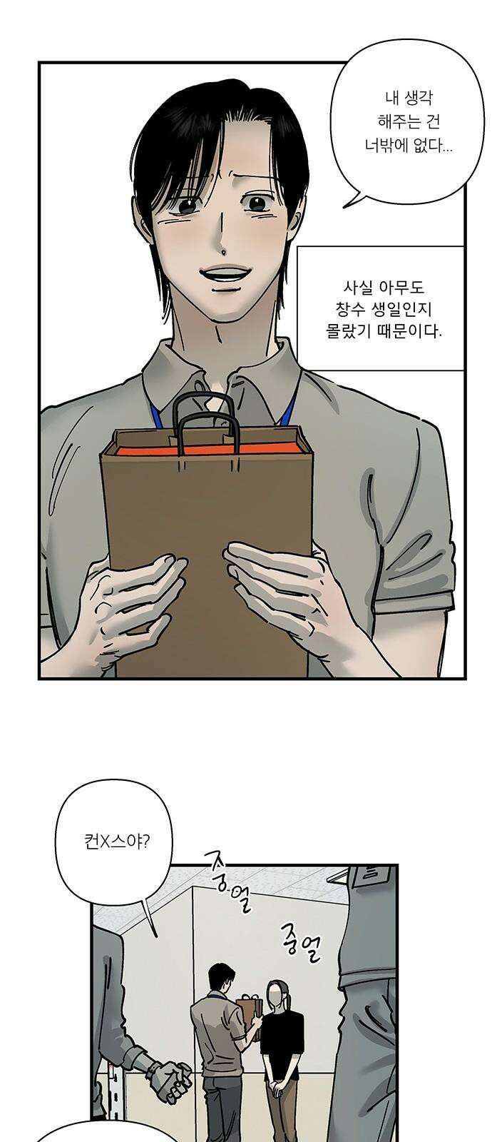 하자인간 34화 : 생일 8