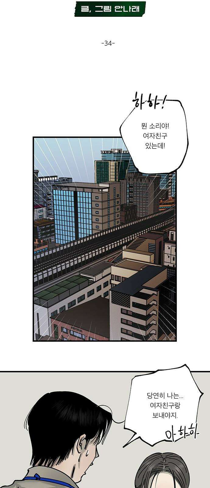 하자인간 34화 : 생일 14