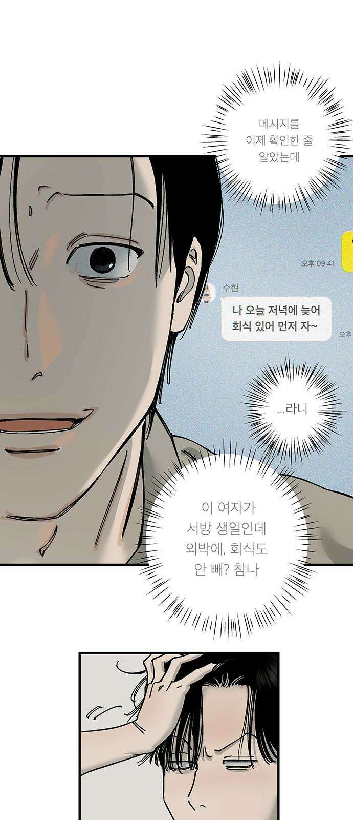 하자인간 34화 : 생일 16