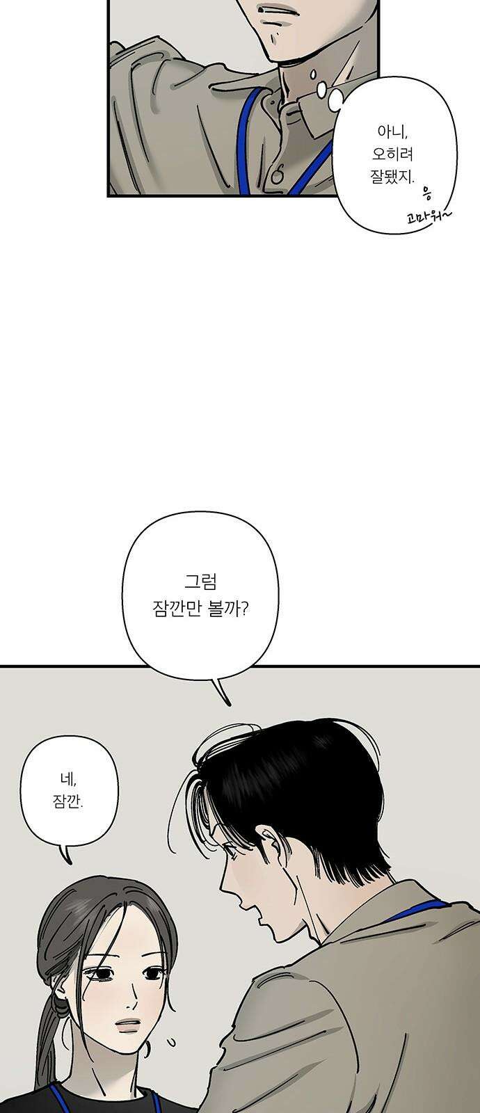 하자인간 34화 : 생일 17