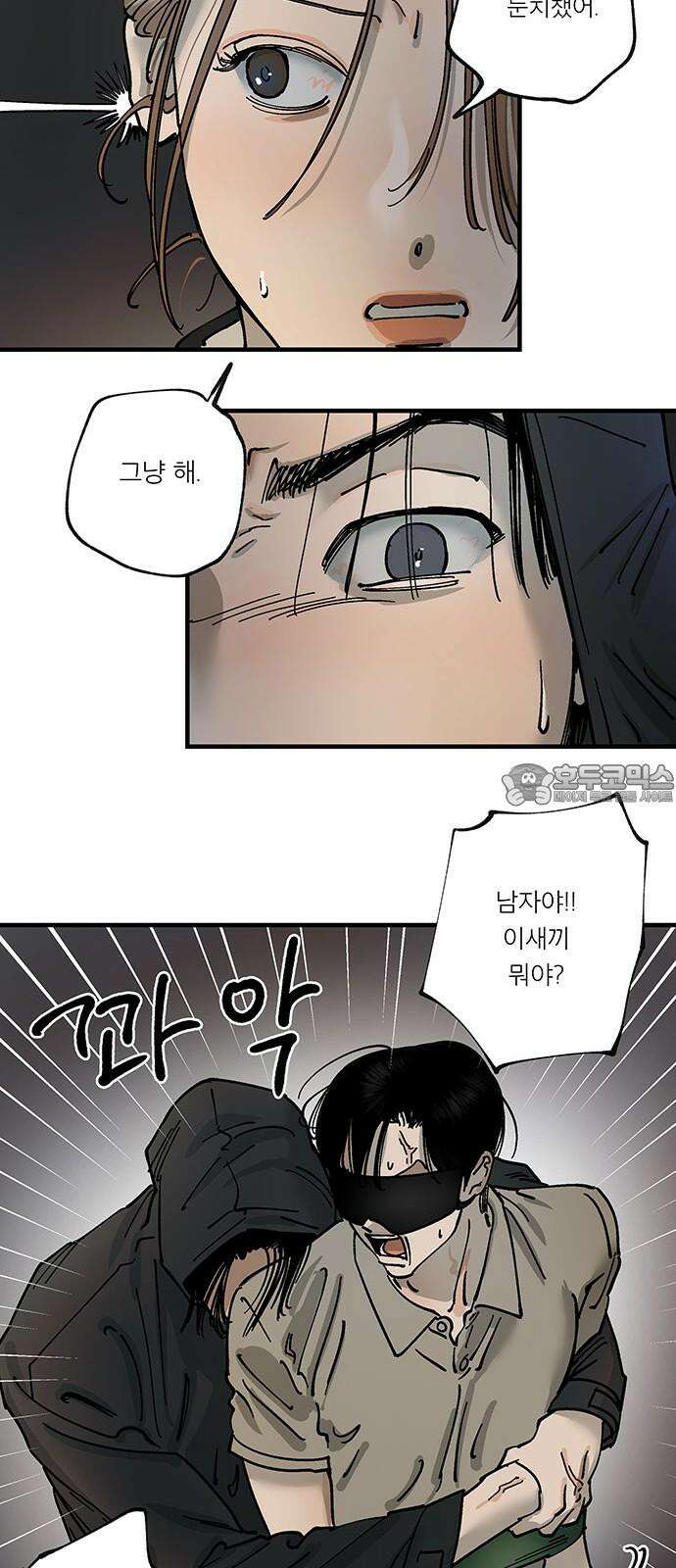 하자인간 34화 : 생일 33