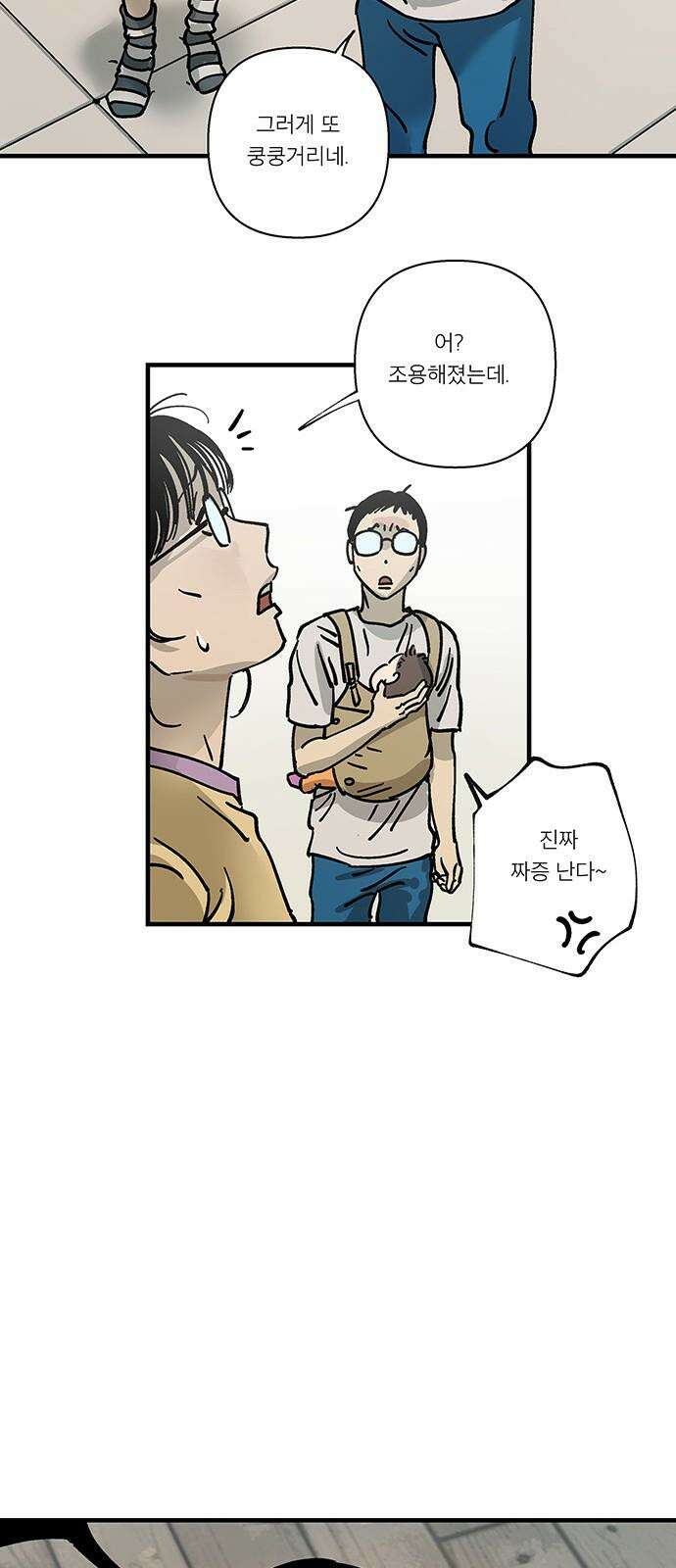 하자인간 34화 : 생일 40