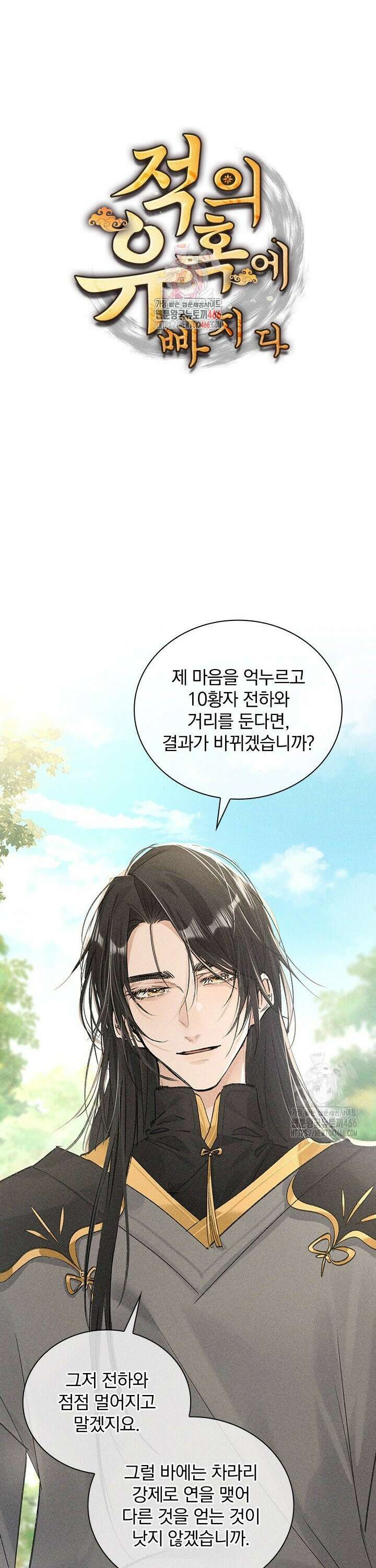적의 유혹에 빠지다 37화 1