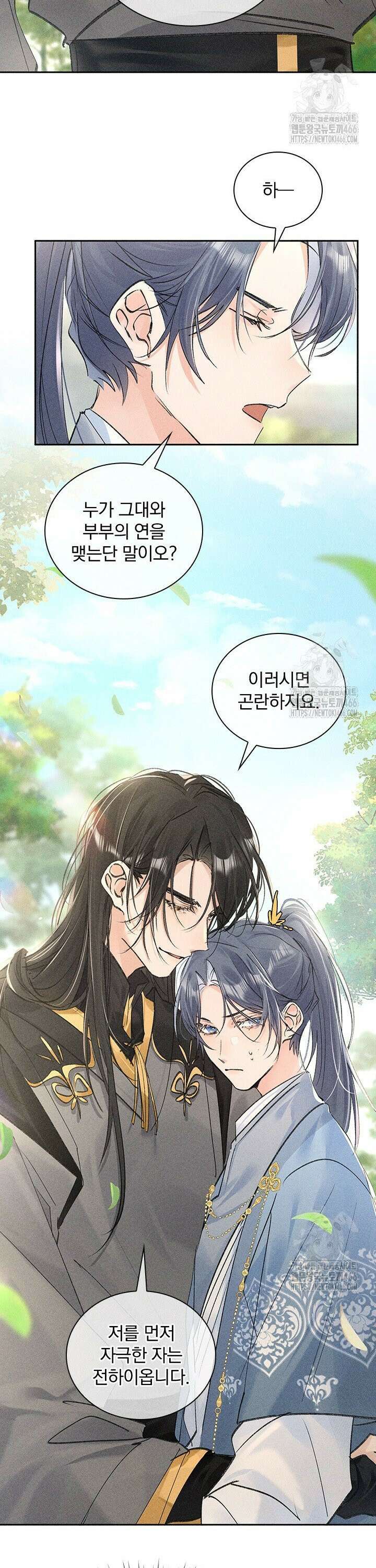 적의 유혹에 빠지다 37화 2