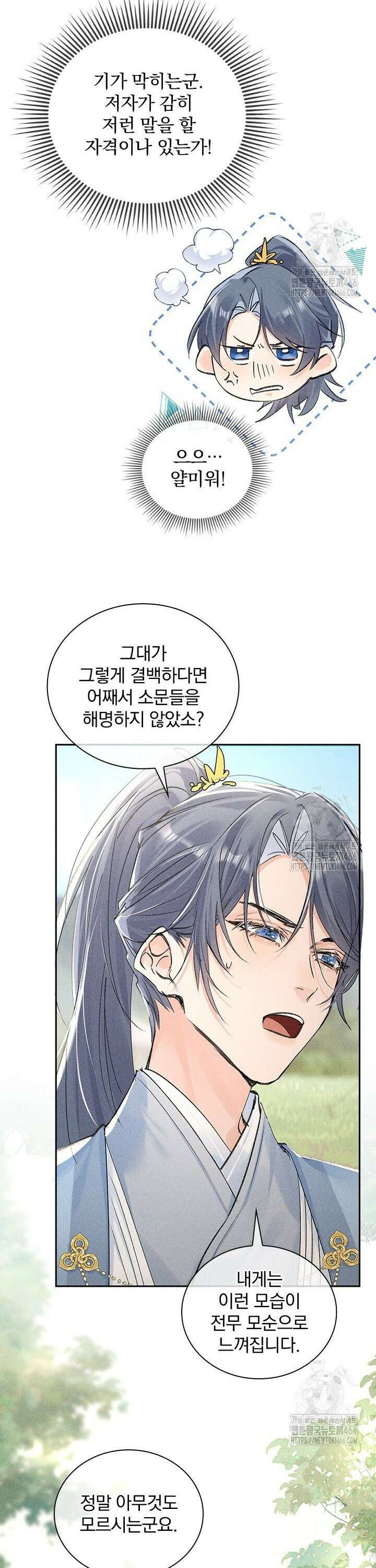 적의 유혹에 빠지다 37화 3