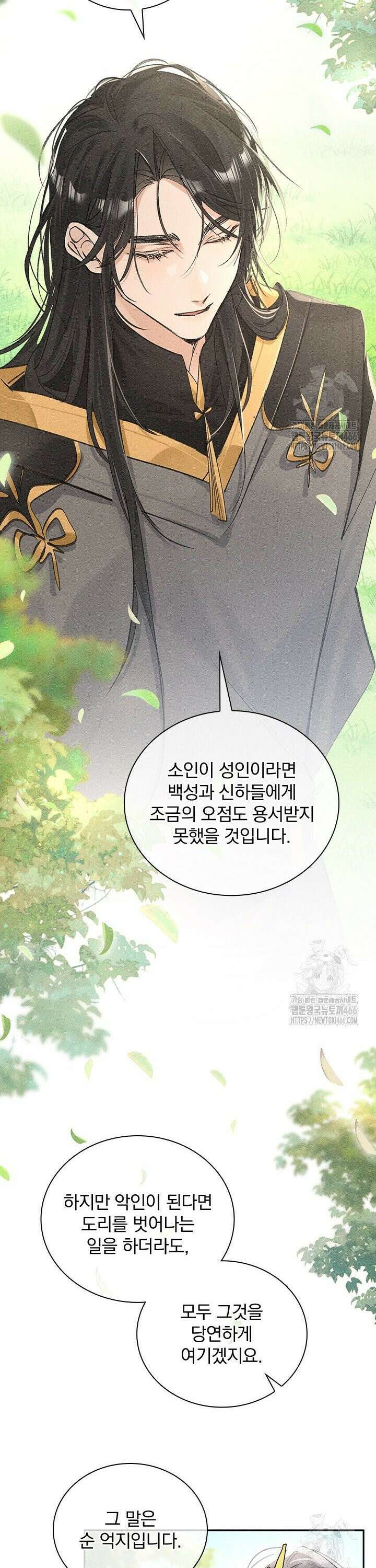 적의 유혹에 빠지다 37화 4