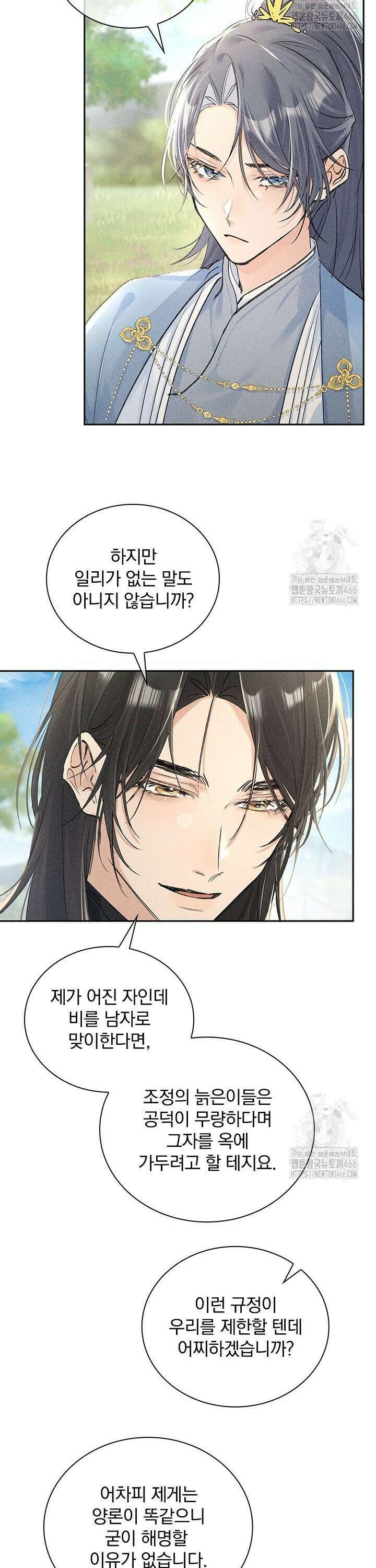 적의 유혹에 빠지다 37화 5