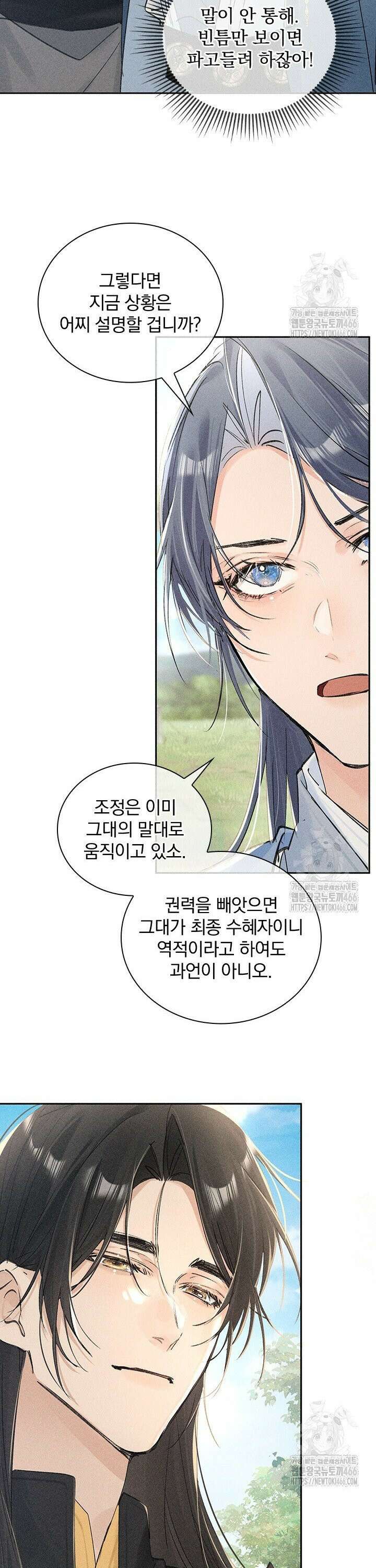 적의 유혹에 빠지다 37화 7
