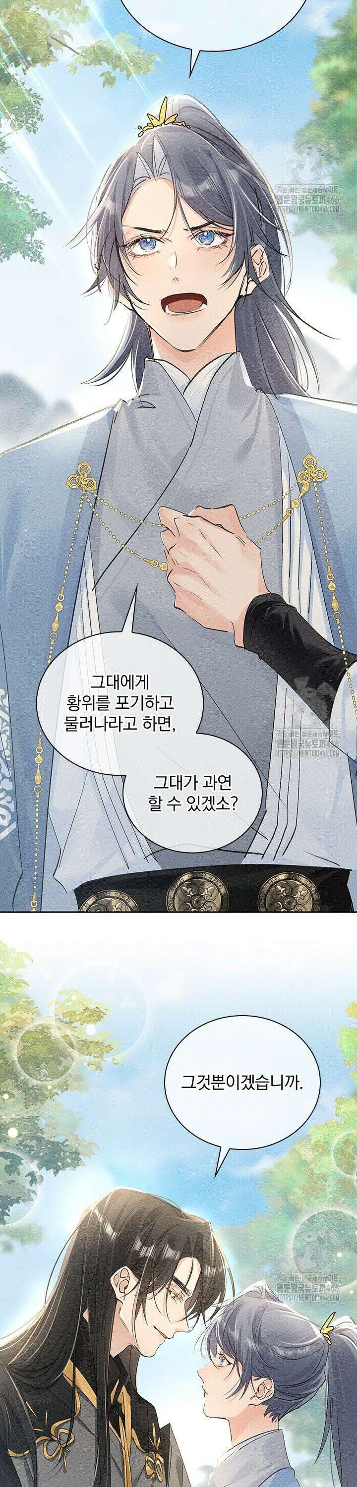 적의 유혹에 빠지다 37화 10