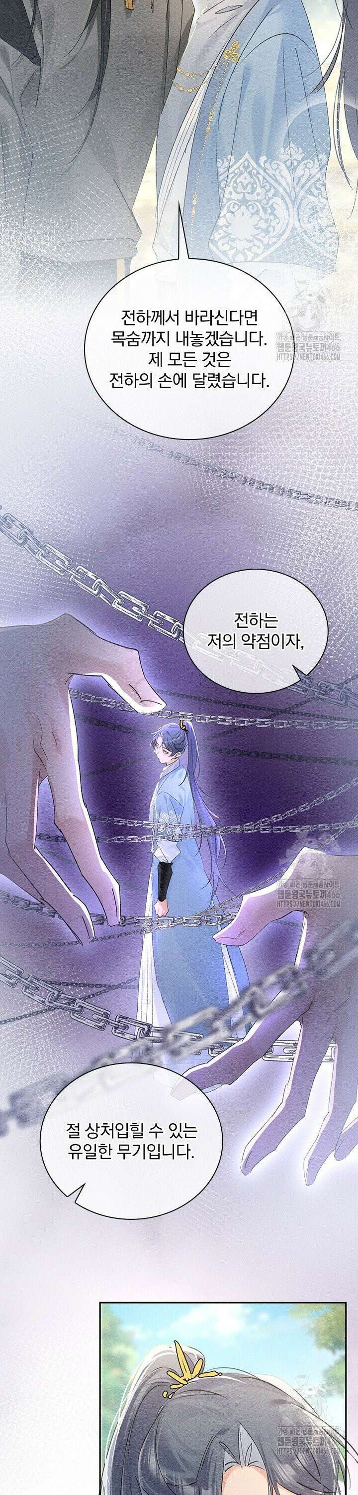 적의 유혹에 빠지다 37화 11