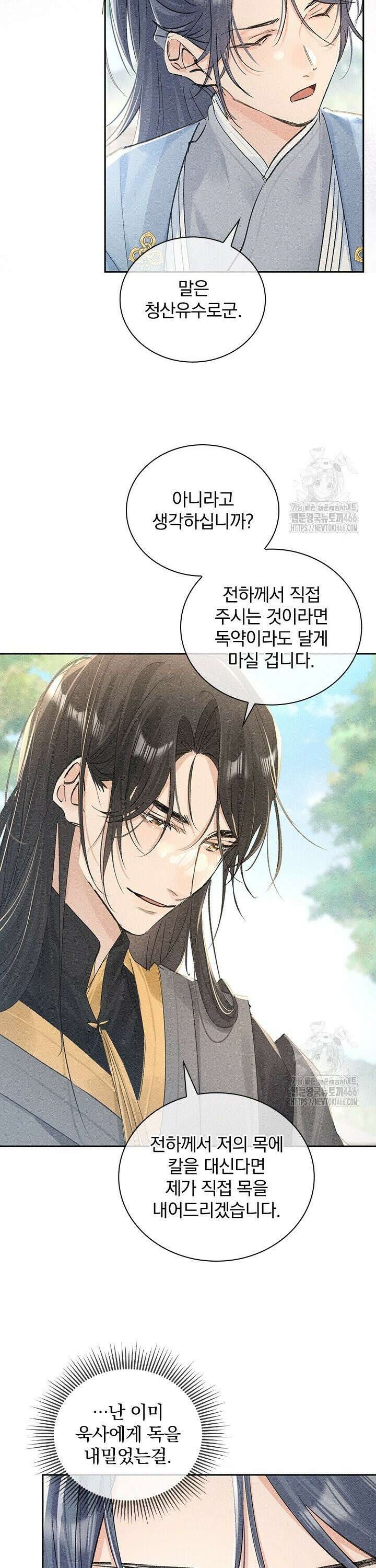 적의 유혹에 빠지다 37화 12