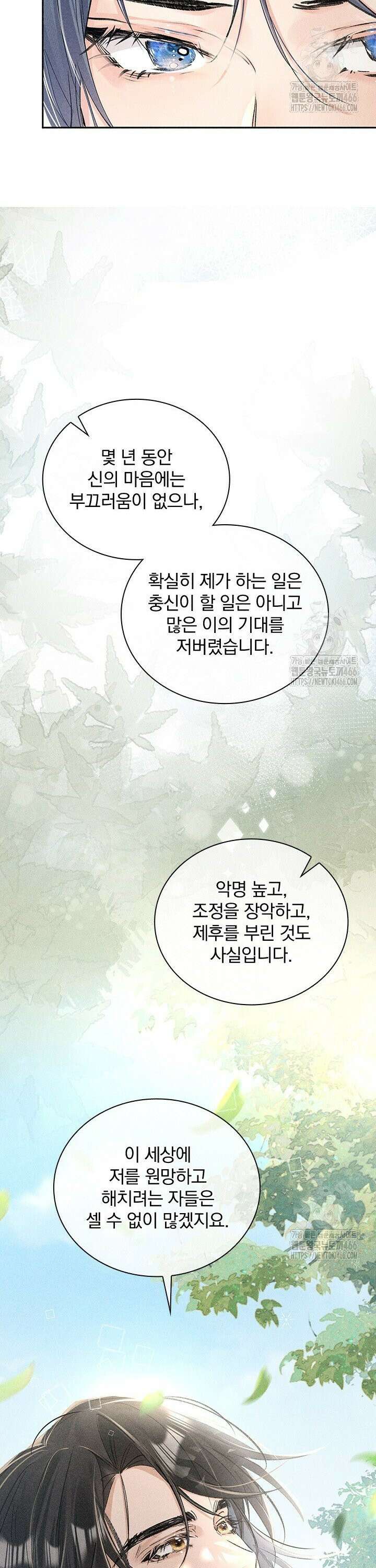 적의 유혹에 빠지다 37화 13