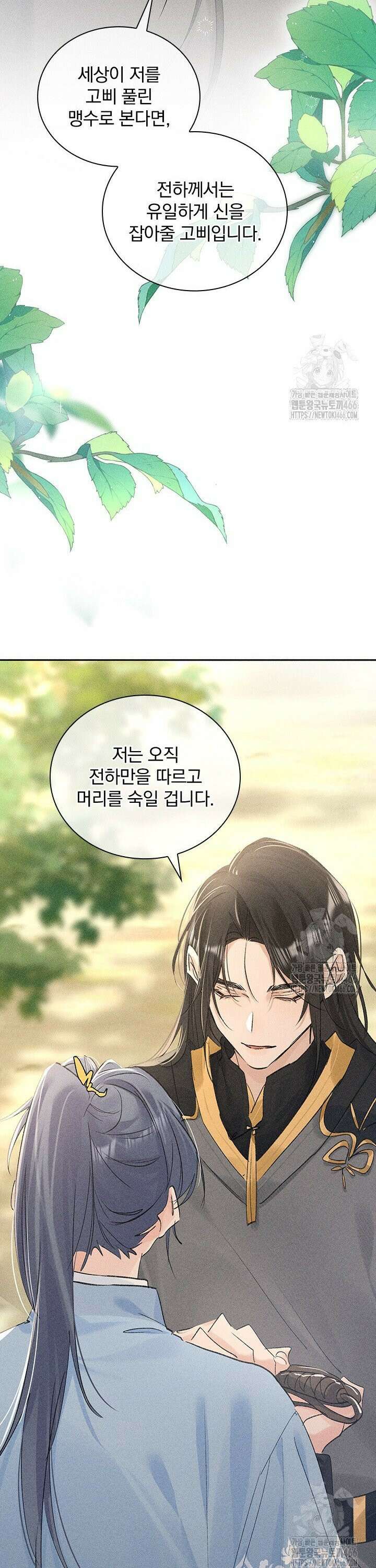 적의 유혹에 빠지다 37화 15