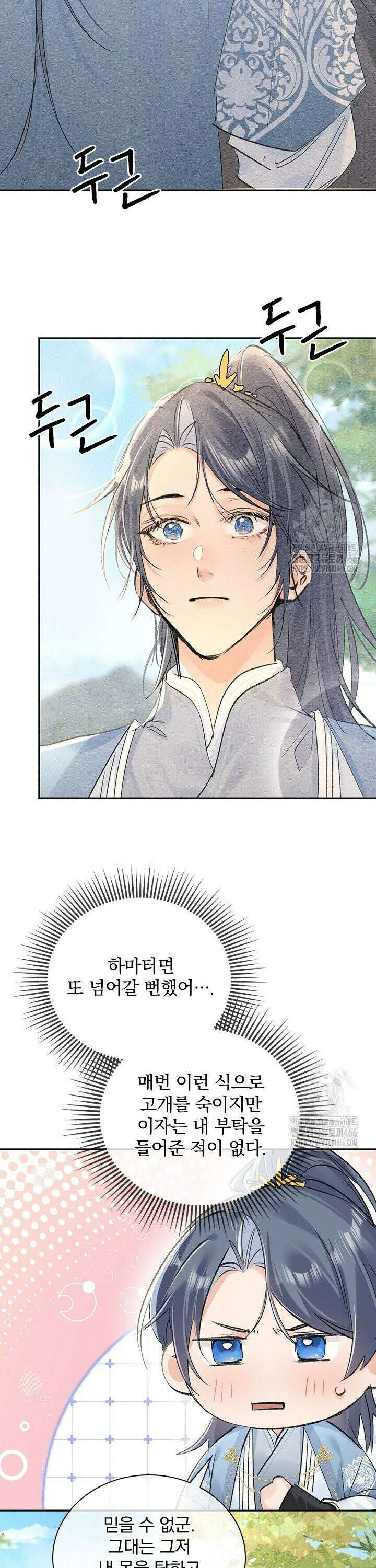 적의 유혹에 빠지다 37화 16