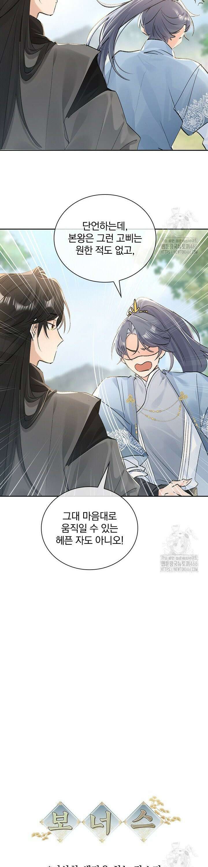 적의 유혹에 빠지다 37화 19
