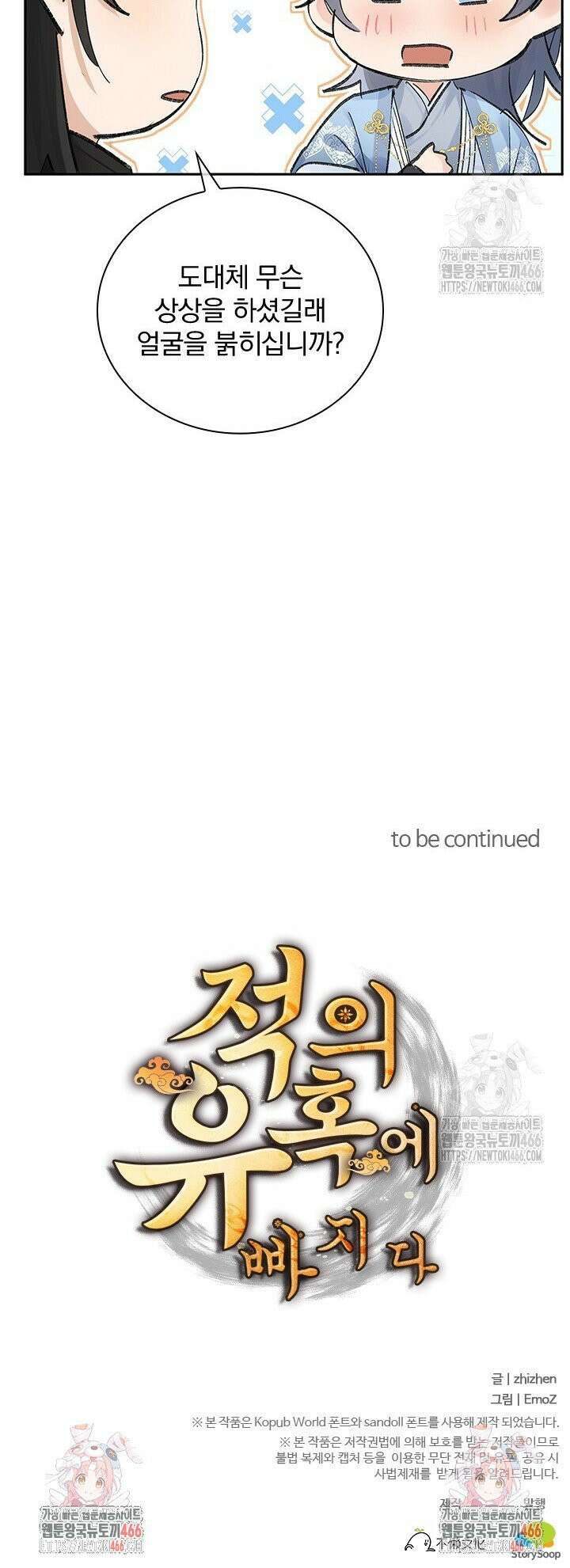 적의 유혹에 빠지다 37화 21