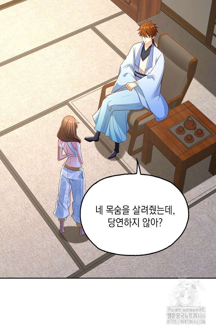 Retry: 다시 한번 최강 신선으로 739화 3