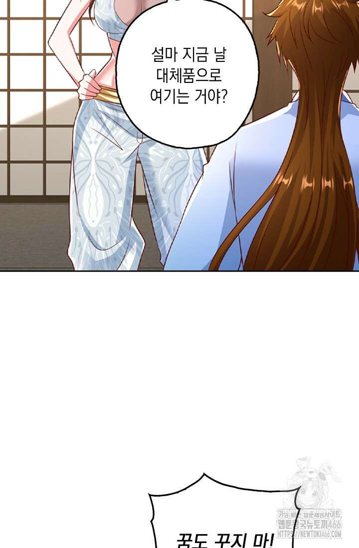 Retry: 다시 한번 최강 신선으로 739화 6