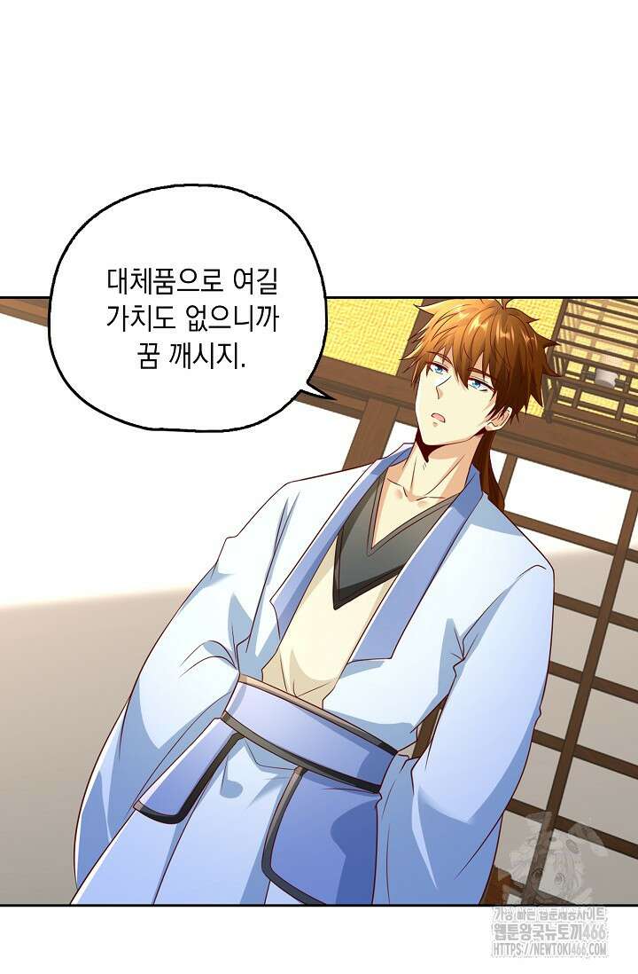 Retry: 다시 한번 최강 신선으로 739화 8