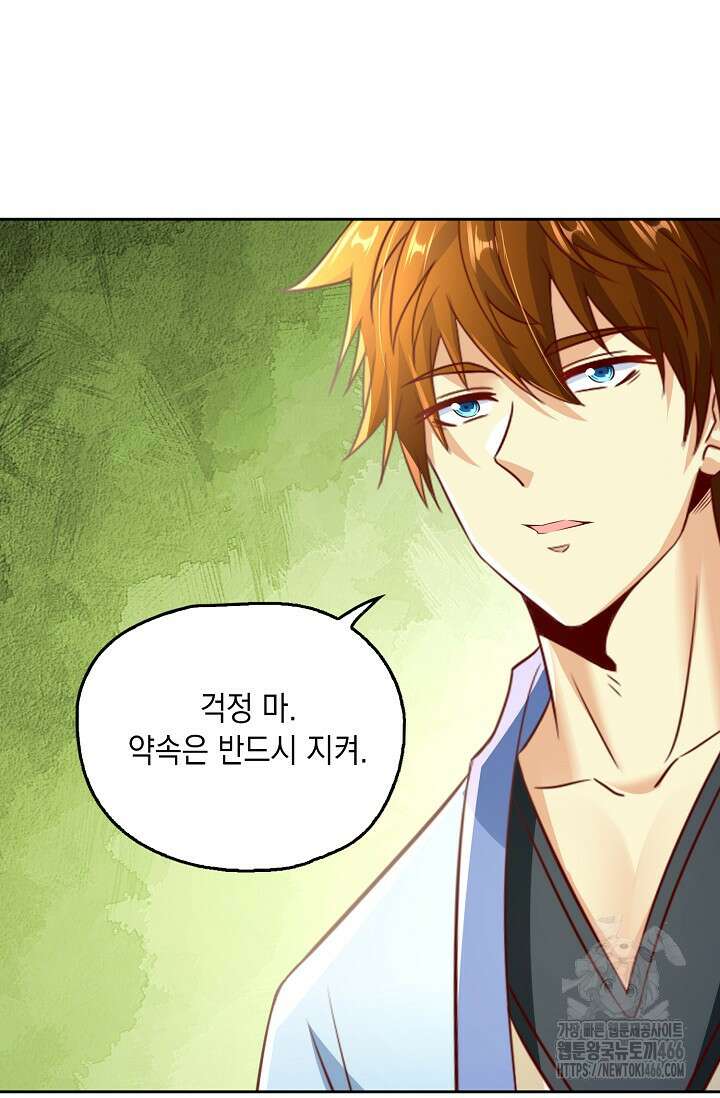 Retry: 다시 한번 최강 신선으로 739화 14
