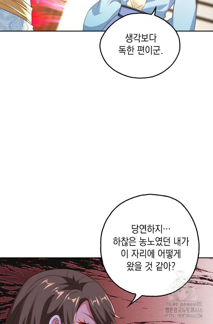 Retry: 다시 한번 최강 신선으로 739화 18