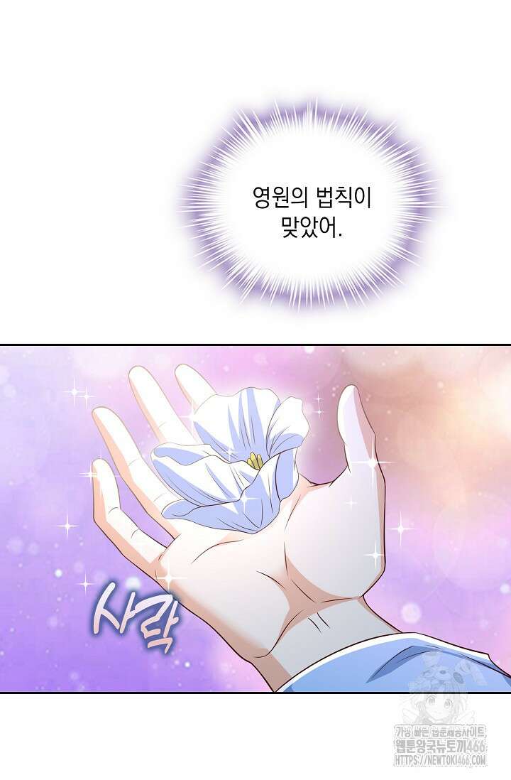 Retry: 다시 한번 최강 신선으로 739화 27