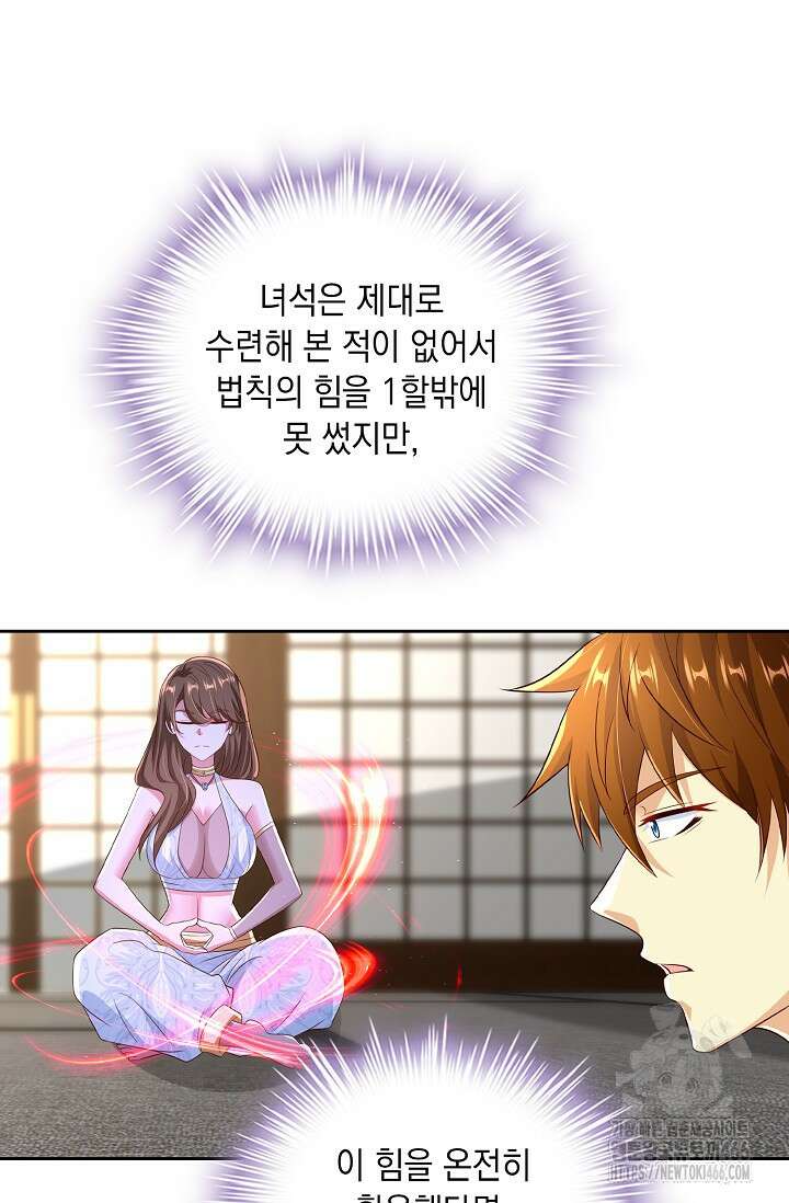 Retry: 다시 한번 최강 신선으로 739화 29