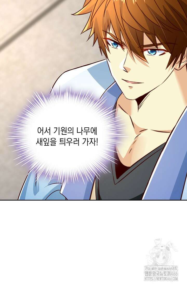 Retry: 다시 한번 최강 신선으로 739화 32