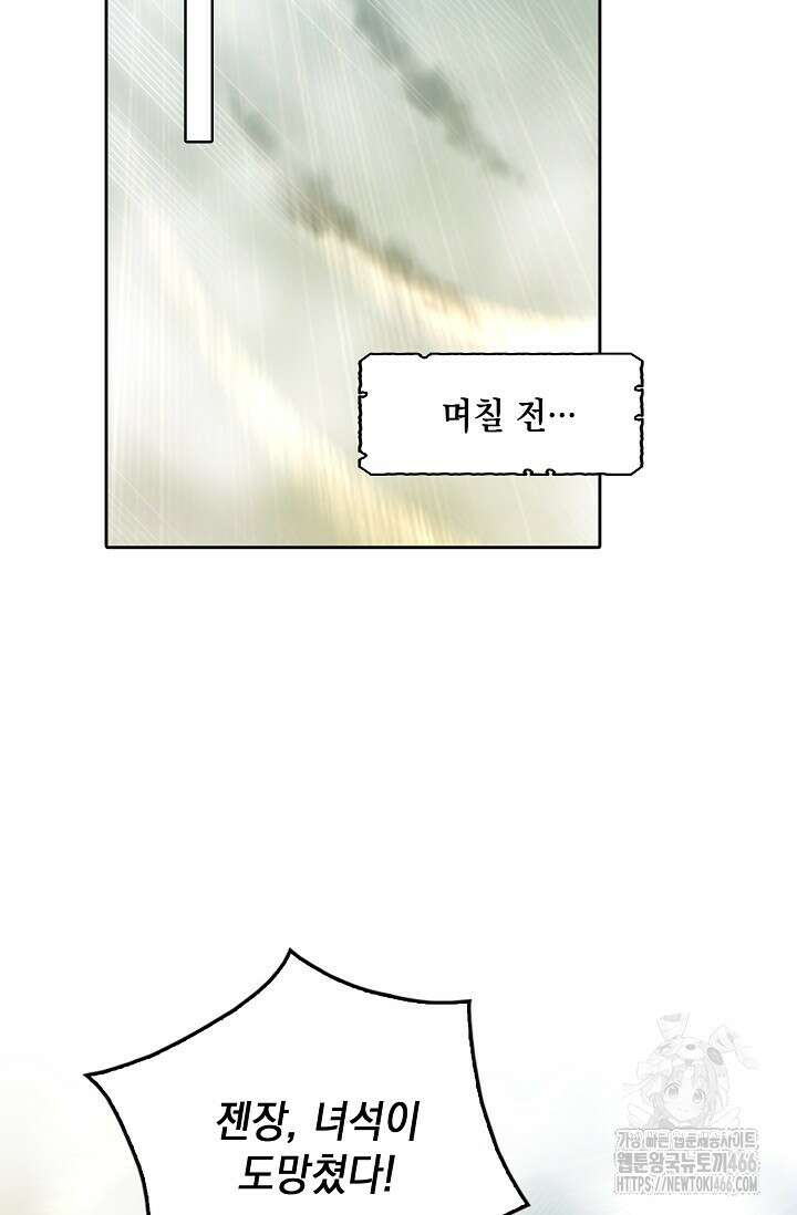 Retry: 다시 한번 최강 신선으로 739화 34
