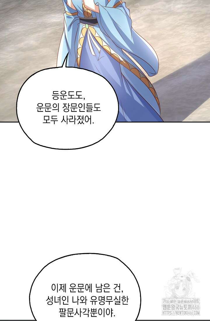 Retry: 다시 한번 최강 신선으로 739화 38