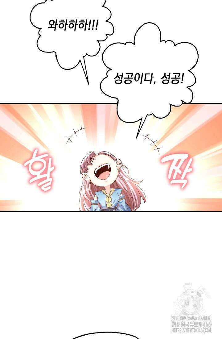 Retry: 다시 한번 최강 신선으로 739화 40