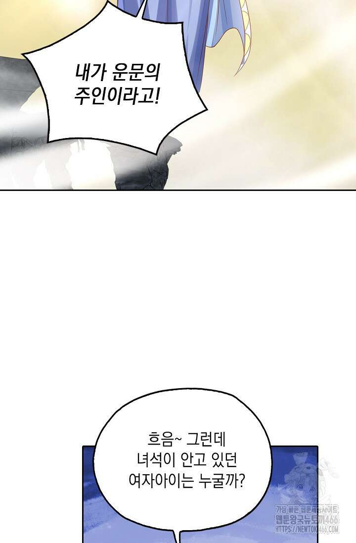 Retry: 다시 한번 최강 신선으로 739화 43