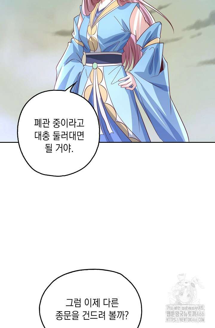 Retry: 다시 한번 최강 신선으로 739화 51