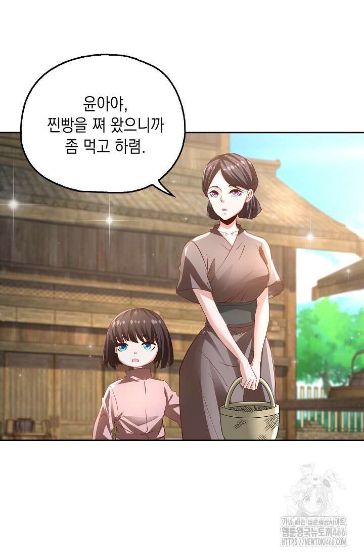 Retry: 다시 한번 최강 신선으로 739화 59