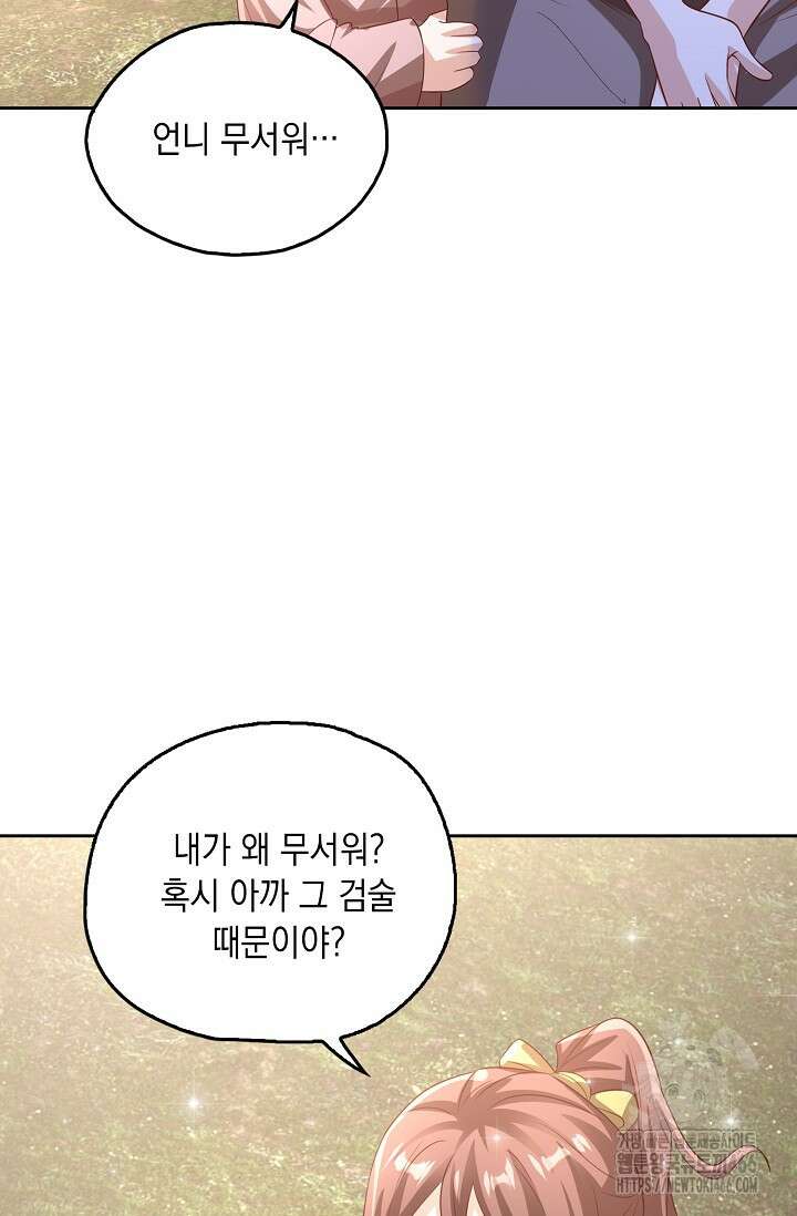 Retry: 다시 한번 최강 신선으로 739화 65