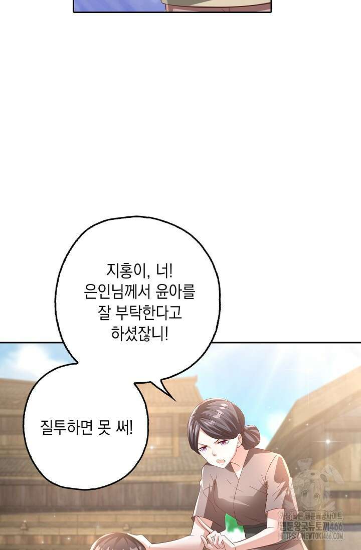 Retry: 다시 한번 최강 신선으로 739화 68
