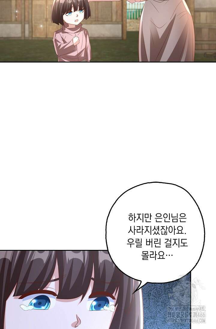 Retry: 다시 한번 최강 신선으로 739화 69