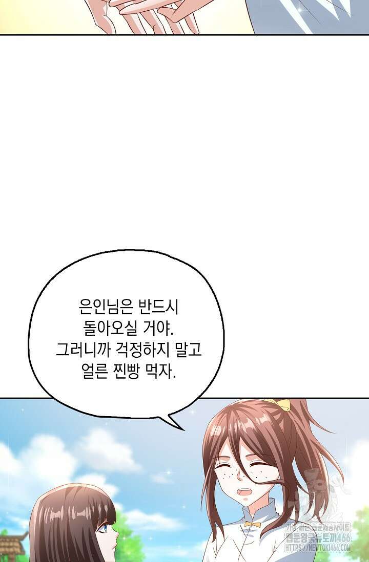 Retry: 다시 한번 최강 신선으로 739화 72
