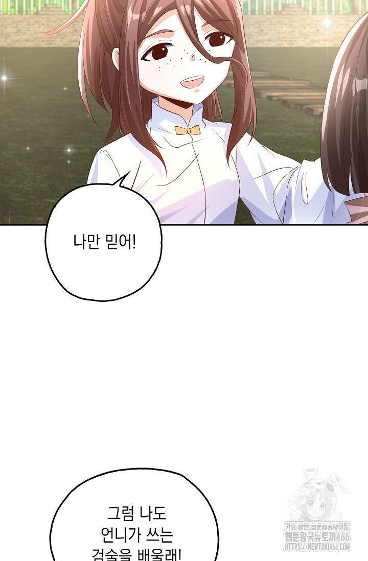 Retry: 다시 한번 최강 신선으로 739화 74