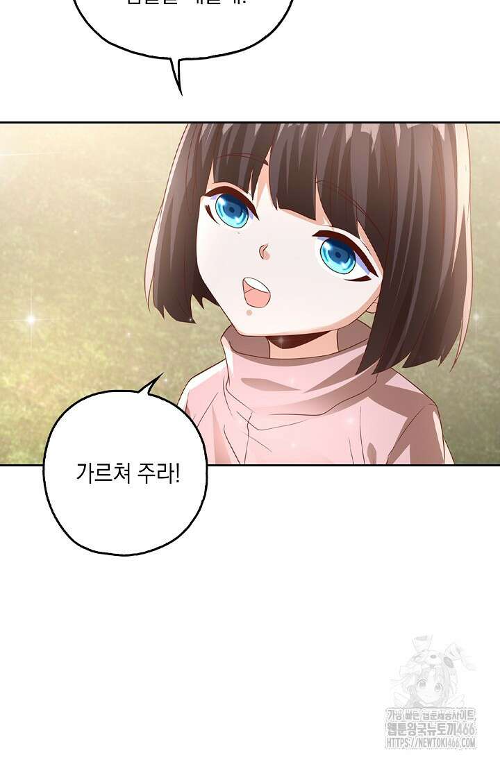 Retry: 다시 한번 최강 신선으로 739화 75