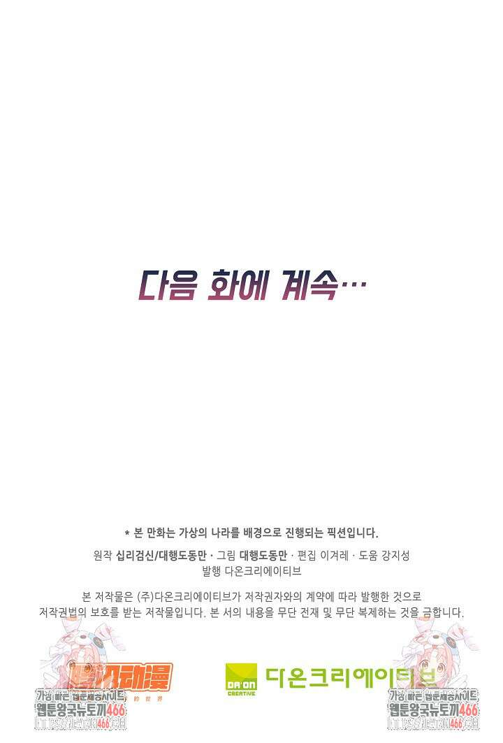 Retry: 다시 한번 최강 신선으로 739화 76