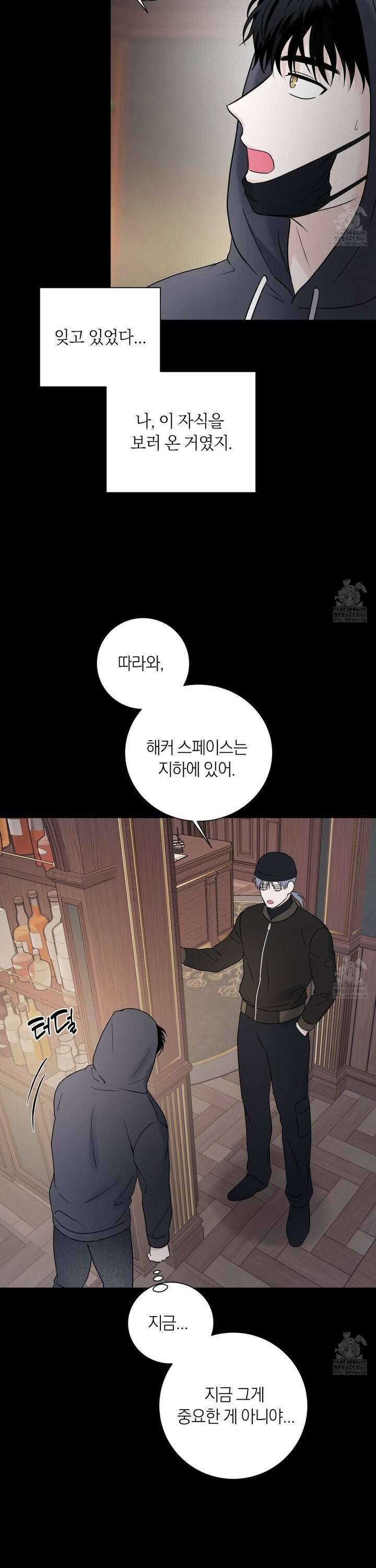 오버 클럭 50화 21