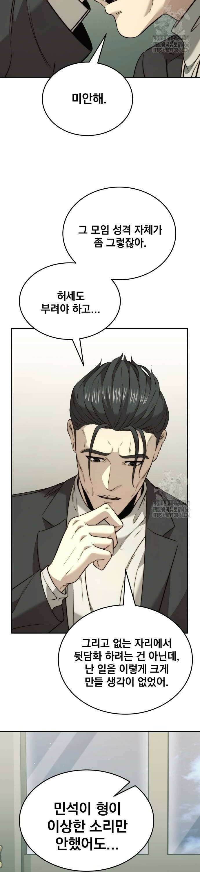 재벌의 품격 47화 2