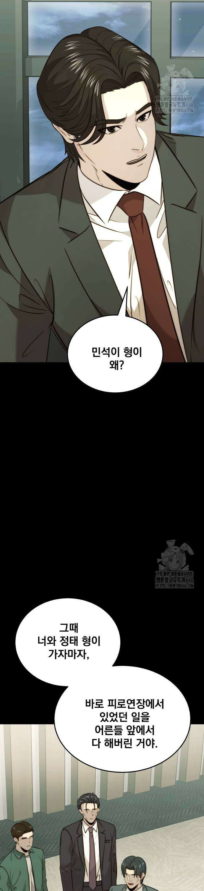 재벌의 품격 47화 3