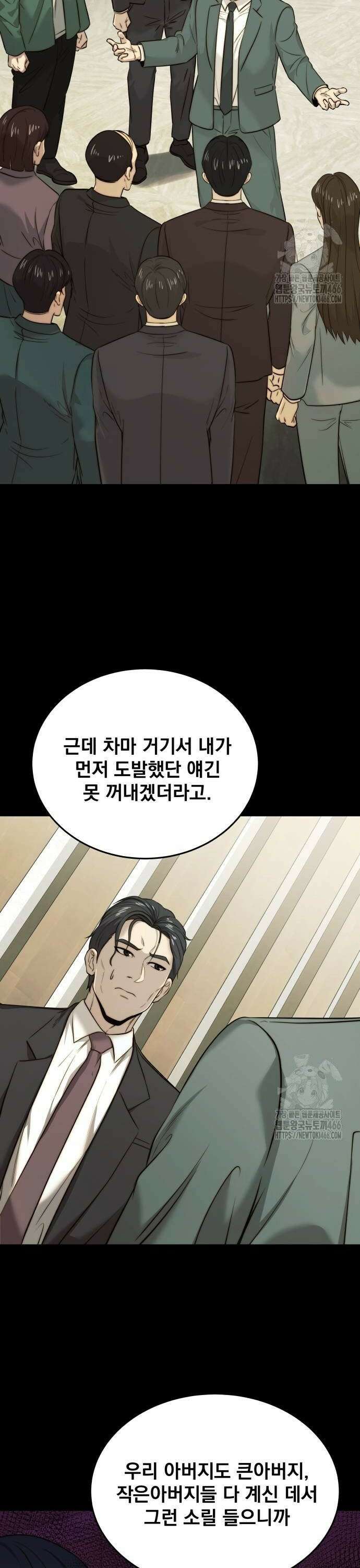 재벌의 품격 47화 4