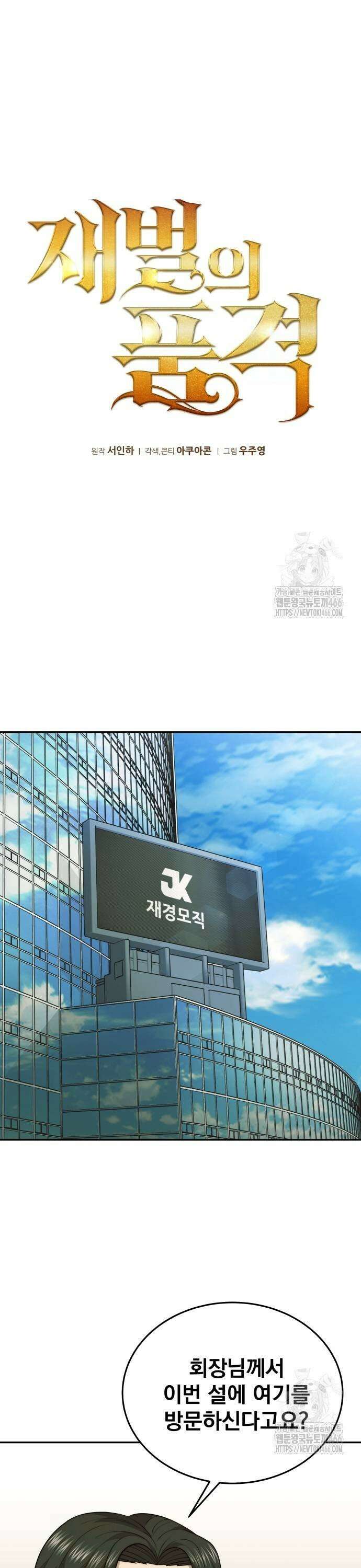 재벌의 품격 47화 7